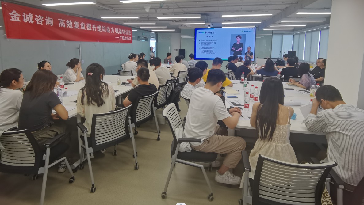高效复盘 提升能力 ——我司开展“高效复盘”专业培训_公司新闻_浙江金诚工程造价咨询事务所有限公司